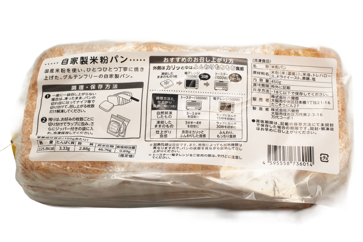 【冷凍】米粉パン